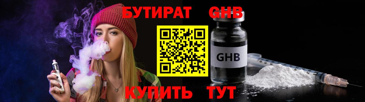 Бутират оксибутират  Вход с VPN  Новоалтайск 