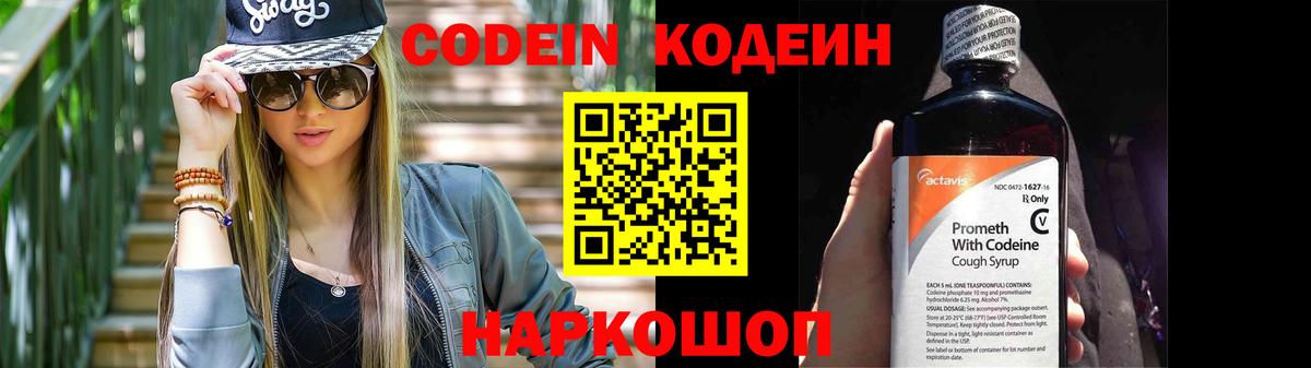 Кодеин Purple Drank  Вход с VPN  Codein Purple Drank  цена наркотик  Новоалтайск 