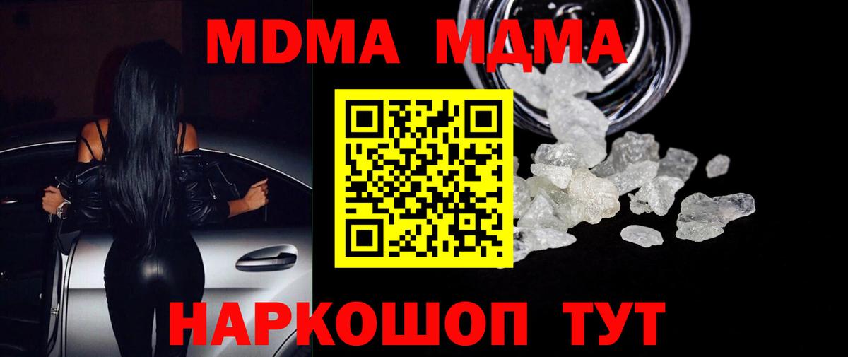 МДМА  МДМА crystal  Вход с VPN  Новоалтайск 