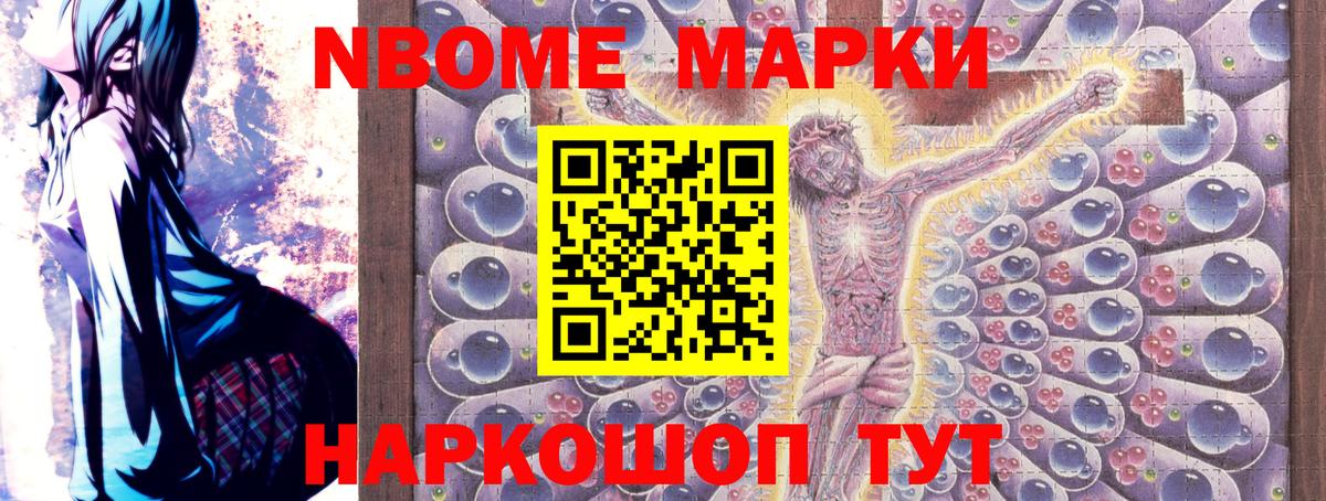Наркотические марки 1,8мг Новоалтайск